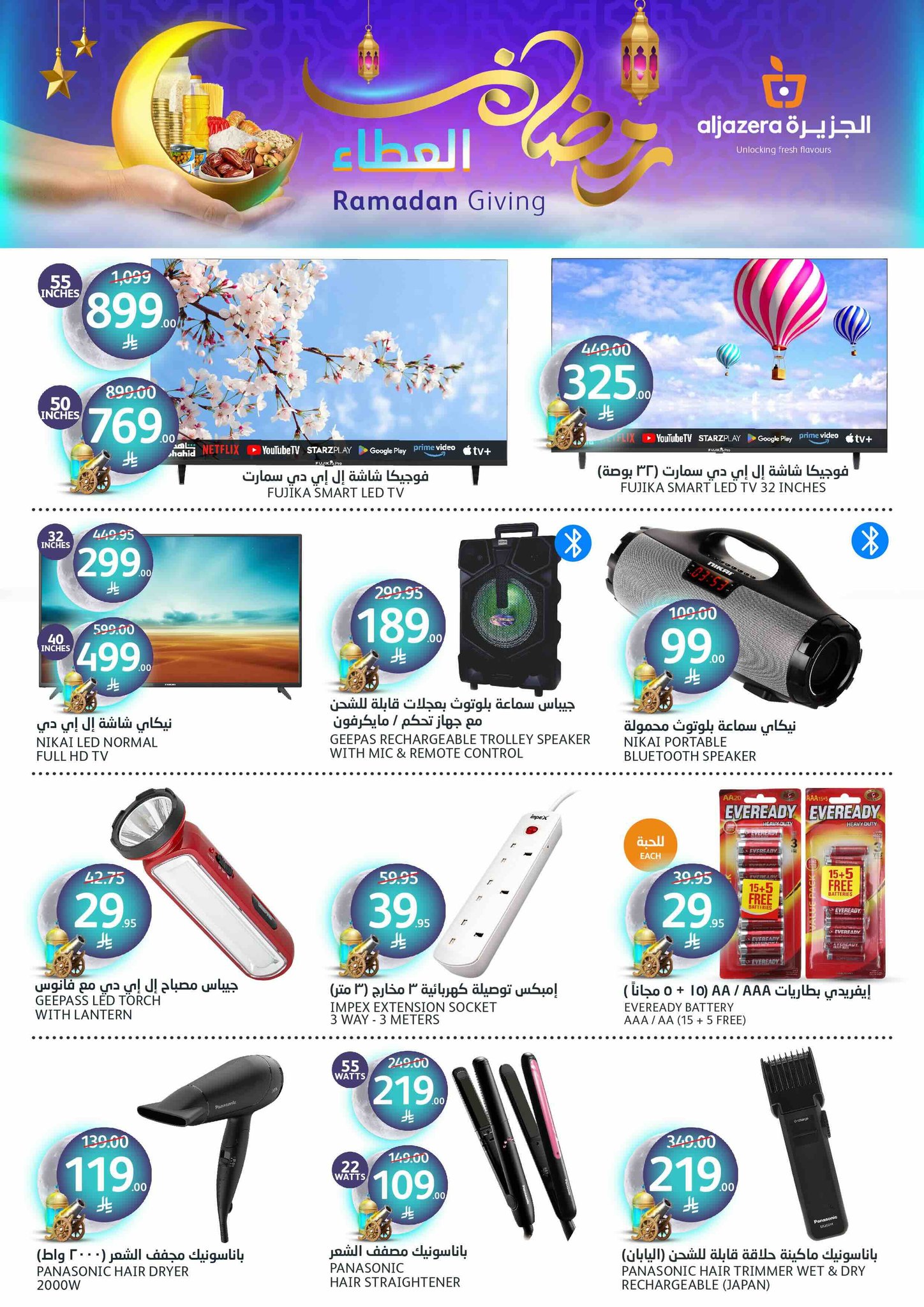 aljazera-markets offers from 12mar to 18mar 2025 عروض أسواق الجزيرة من 12 مارس حتى 18 مارس 2025 صفحة رقم 37